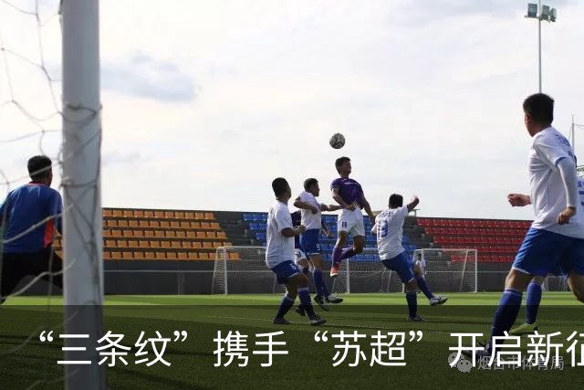 “三条纹”携手“苏超”开启新征程，阿迪达斯续约“苏超”官方战略合作伙伴