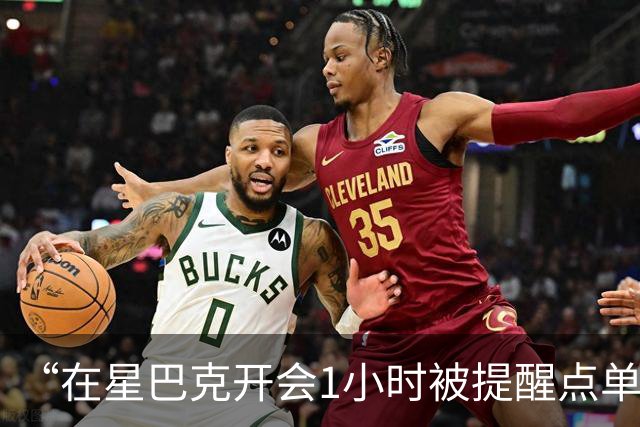 “在星巴克开会1小时被提醒点单5次”冲上热搜，消费者表示反复打扰让人困扰，消保委：“消费入座”属基本商业规则