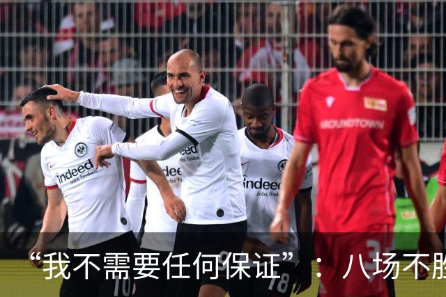 “我不需要任何保证”：八场不胜后卡里克回应曼联帅位压力