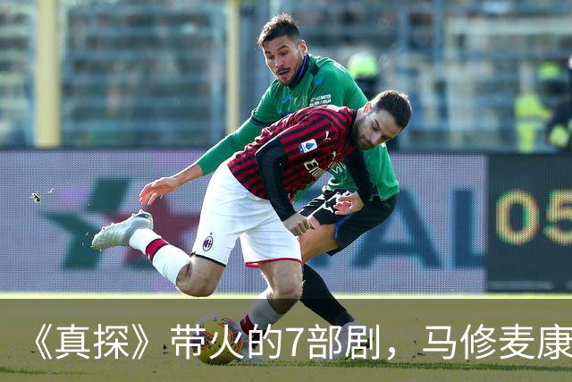 《真探》带火的7部剧，马修麦康纳新剧也在其中