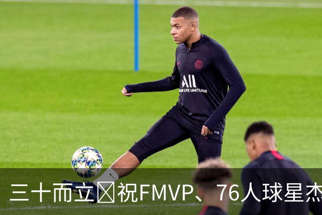 三十而立🎂祝FMVP、76人球星杰伦·布朗30岁生日快乐！