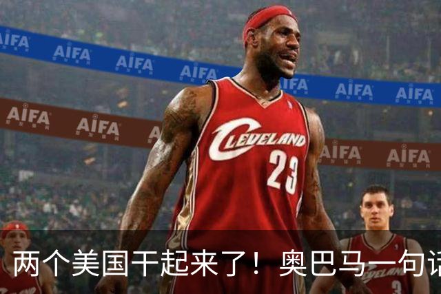 两个美国干起来了！奥巴马一句话惹毛特朗普，反击带刺引爆政坛！