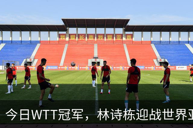 今日WTT冠军，林诗栋迎战世界亚军，如果获胜将有四大利好