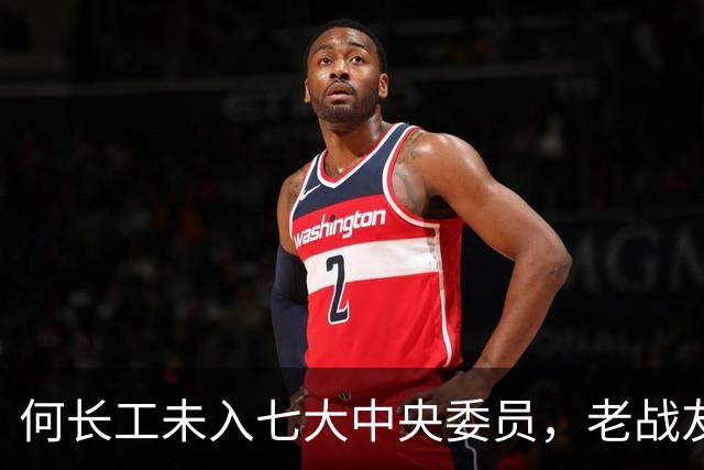何长工未入七大中央委员，老战友难以理解，何长工回应：中央不是老乡会！