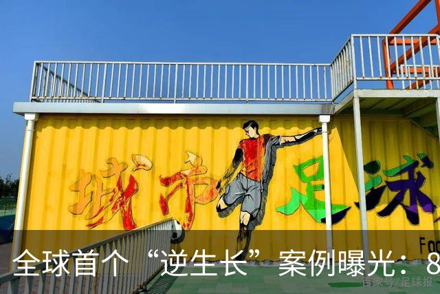 全球首个“逆生长”案例曝光：8个月年轻15岁，普通人也可效仿？