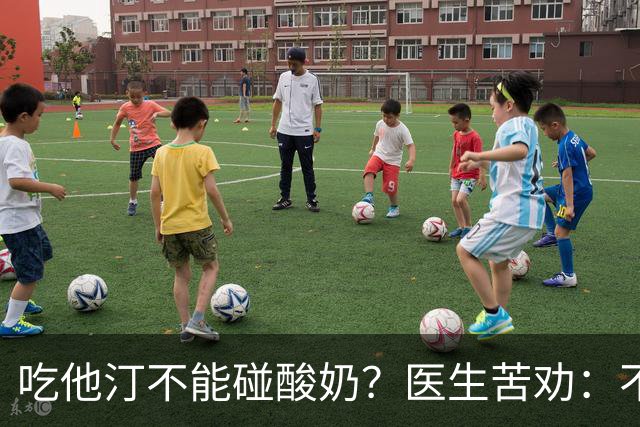 吃他汀不能碰酸奶？医生苦劝：不只是酸奶，这6物再馋也要忌嘴