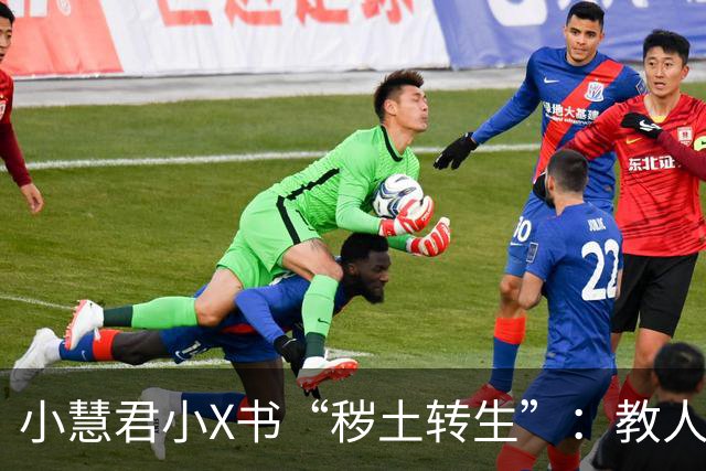 小慧君小X书“秽土转生”：教人当网红。“没有哪个女生会拿自己的清白开玩笑。”