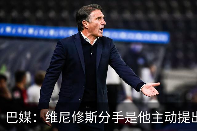 巴媒：维尼修斯分手是他主动提出的，他觉得恋情内耗备受压抑