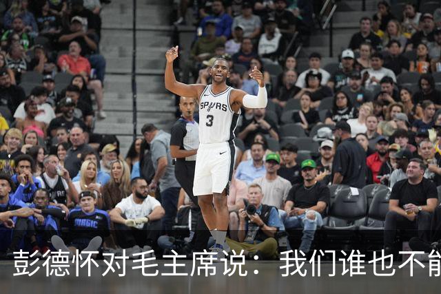 彭德怀对毛主席说：我们谁也不能头脑发热，独断专行