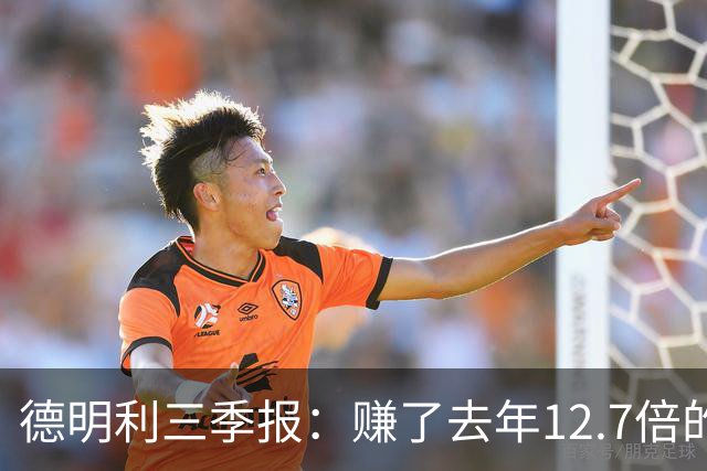德明利三季报：赚了去年12.7倍的钱，现金流净额为-136.91亿元