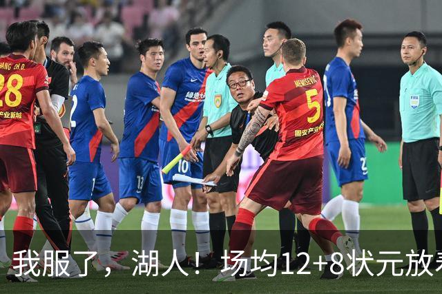 我服了，湖人！场均12+8状元放着不要，却把场均2.5分弃将当成“宝”