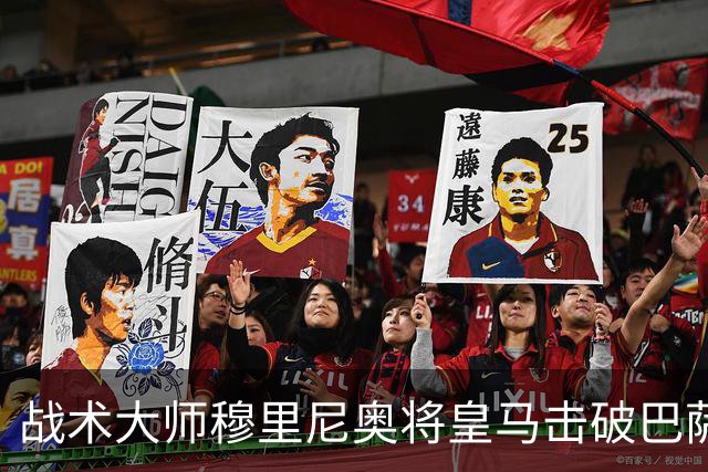 战术大师穆里尼奥将皇马击破巴萨高位防线的独门解法 ，公之于众，巴萨日子不好过了！