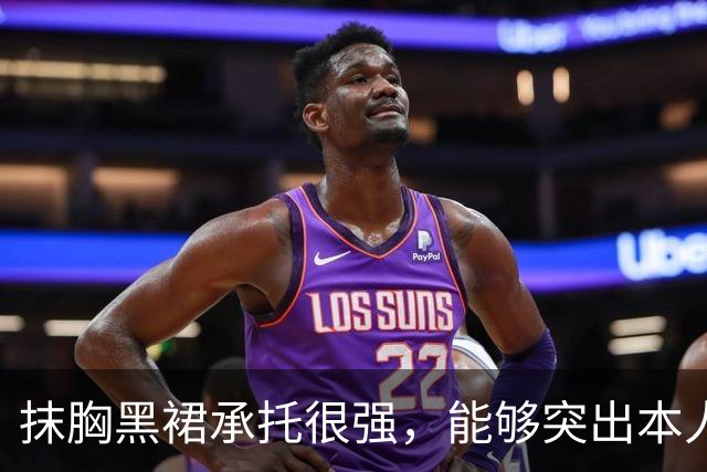 抹胸黑裙承托很强，能够突出本人的特质！