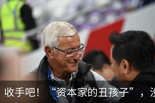 收手吧！“资本家的丑孩子”，没颜值没本事，就别出来祸害观众了
