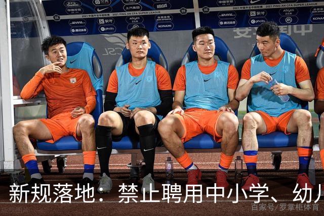 新规落地：禁止聘用中小学、幼儿园在职教师！