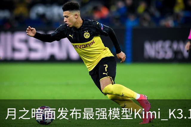 月之暗面发布最强模型Kimi K3.1 Pro：3万亿级参数、100万Token上下文