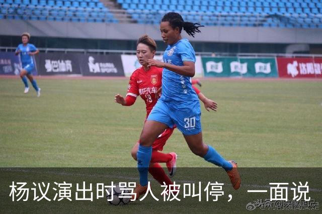 杨议演出时骂人被叫停，一面说“杨老五”是骂人，一面把“杨老五”和自己图像印到火腿肠上