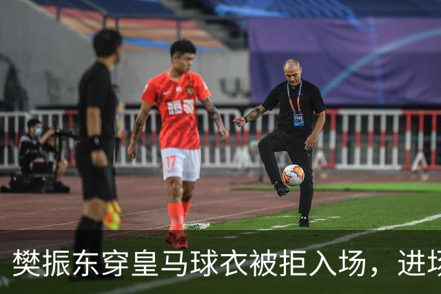 樊振东穿皇马球衣被拒入场，进场后被狂热球迷投诉是卧底，发文直呼“荒诞得像一场梦……”