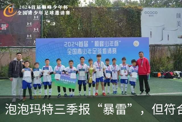 泡泡玛特三季报“暴雷”，但符合“最悲观预期”，华尔街怎么看？
