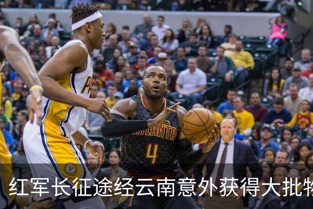 红军长征途经云南意外获得大批物资，十几年后龙云揭秘：是我送的
