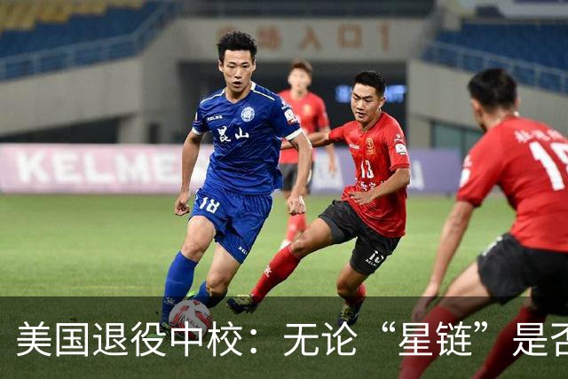 美国退役中校：无论“星链”是否全功率运行，乌克兰都将输掉战争