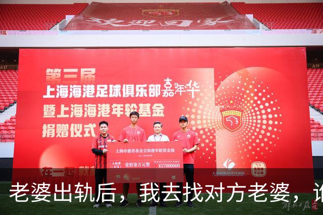 老婆出轨后，我去找对方老婆，谁料他老婆：给你套房，但有个条件