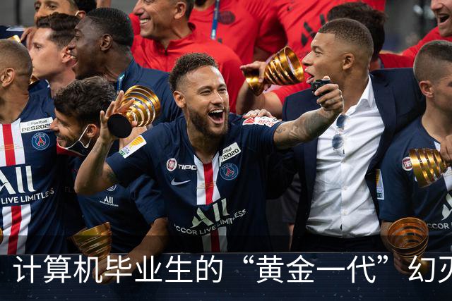 计算机毕业生的“黄金一代”幻灭史