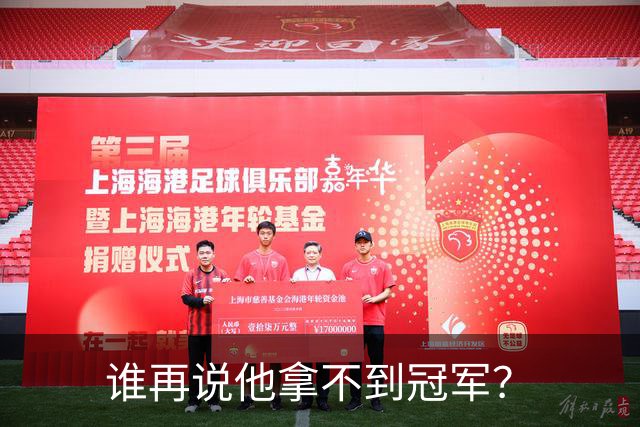 谁再说他拿不到冠军？