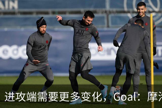 进攻端需要更多变化，Goal：摩洛哥主帅考虑召回恩-内斯里