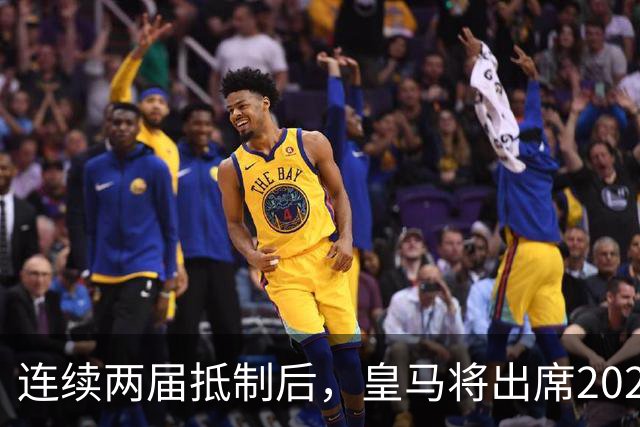 连续两届抵制后，皇马将出席2026年金球奖颁奖典礼！难道姆巴佩造势成功？