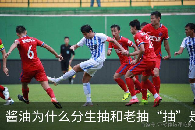 酱油为什么分生抽和老抽?“抽”是啥意思？建议弄懂再买，不吃亏