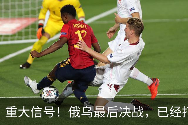 重大信号！俄乌最后决战，已经打响了！