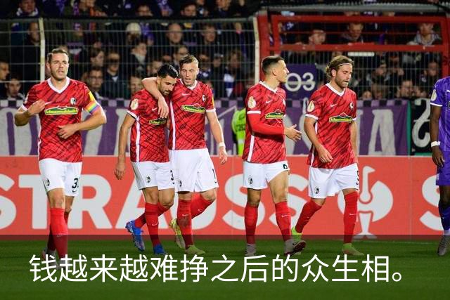钱越来越难挣之后的众生相。