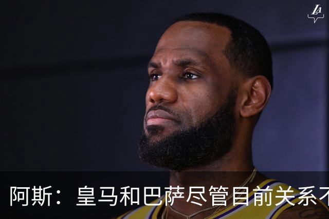 阿斯：皇马和巴萨尽管目前关系不佳，但两队在历史上曾多次合作