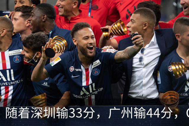 随着深圳输33分，广州输44分，CBA又乱了！广东重回八强，深圳倒数第二
