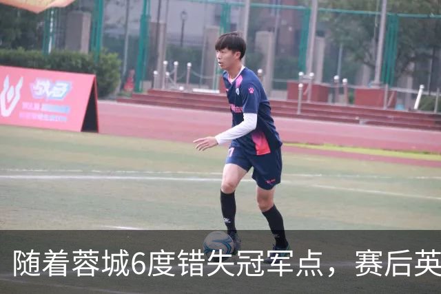 随着蓉城6度错失冠军点，赛后英博门将刘伟国这番话：太扎心了