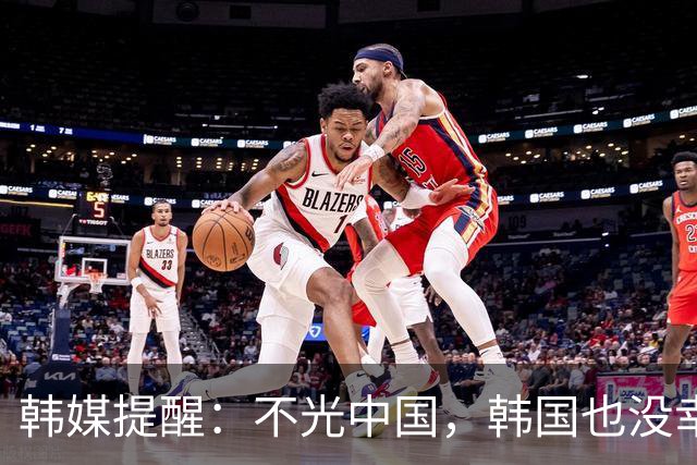 韩媒提醒：不光中国，韩国也没幸免