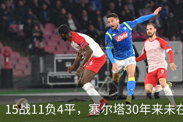 15战11负4平，塞尔塔30年来未在巴列卡诺主场赢过西甲比赛