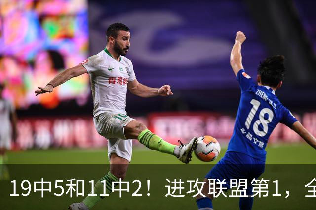 19中5&11中2！进攻联盟第1，全场只得84分，三届MVP也走下坡路了