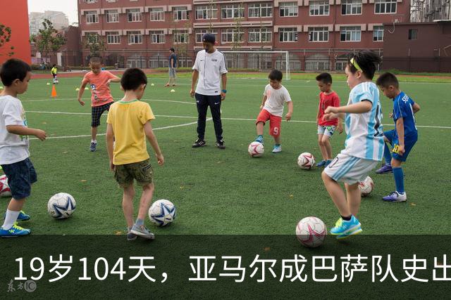 19岁104天，亚马尔成巴萨队史出战10场国家德比的最年轻球员