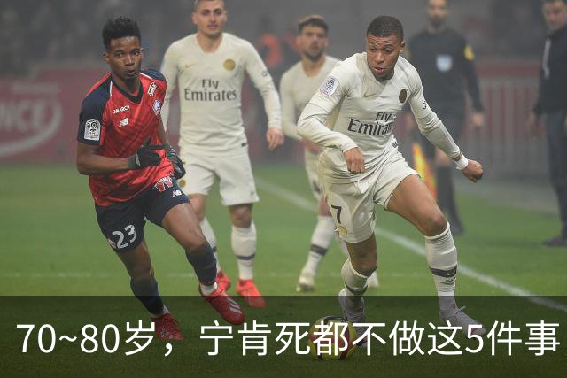70~80岁，宁肯死都不做这5件事，每一件都是血泪，我猜你是个例外