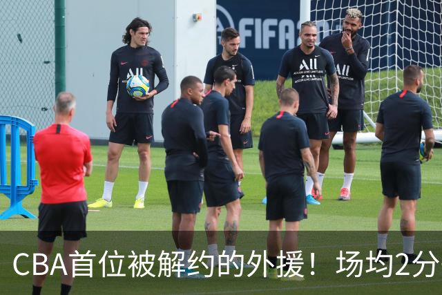 CBA首位被解约的外援！场均2分+14%命中率，媒体人：他就是故意的