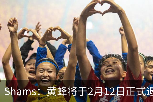 Shams：黄蜂将于2月12日正式退役博格斯的1号球衣